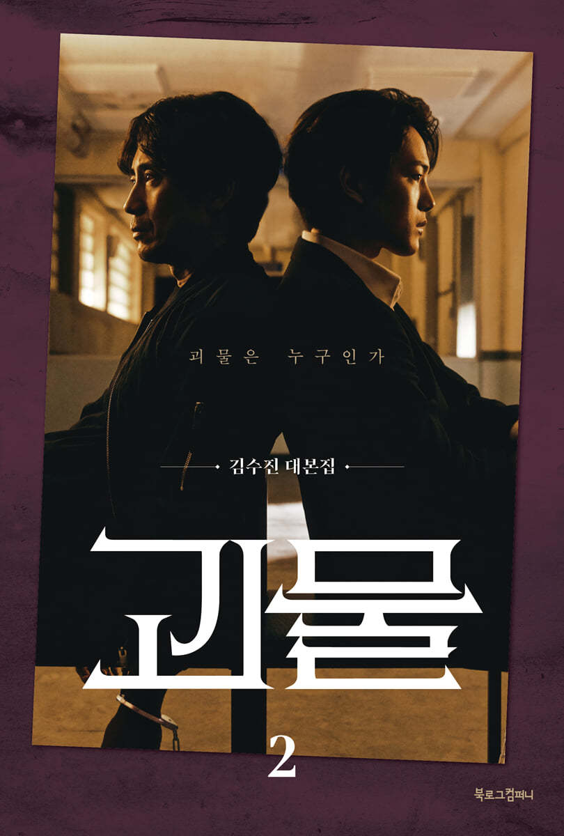 괴물 2