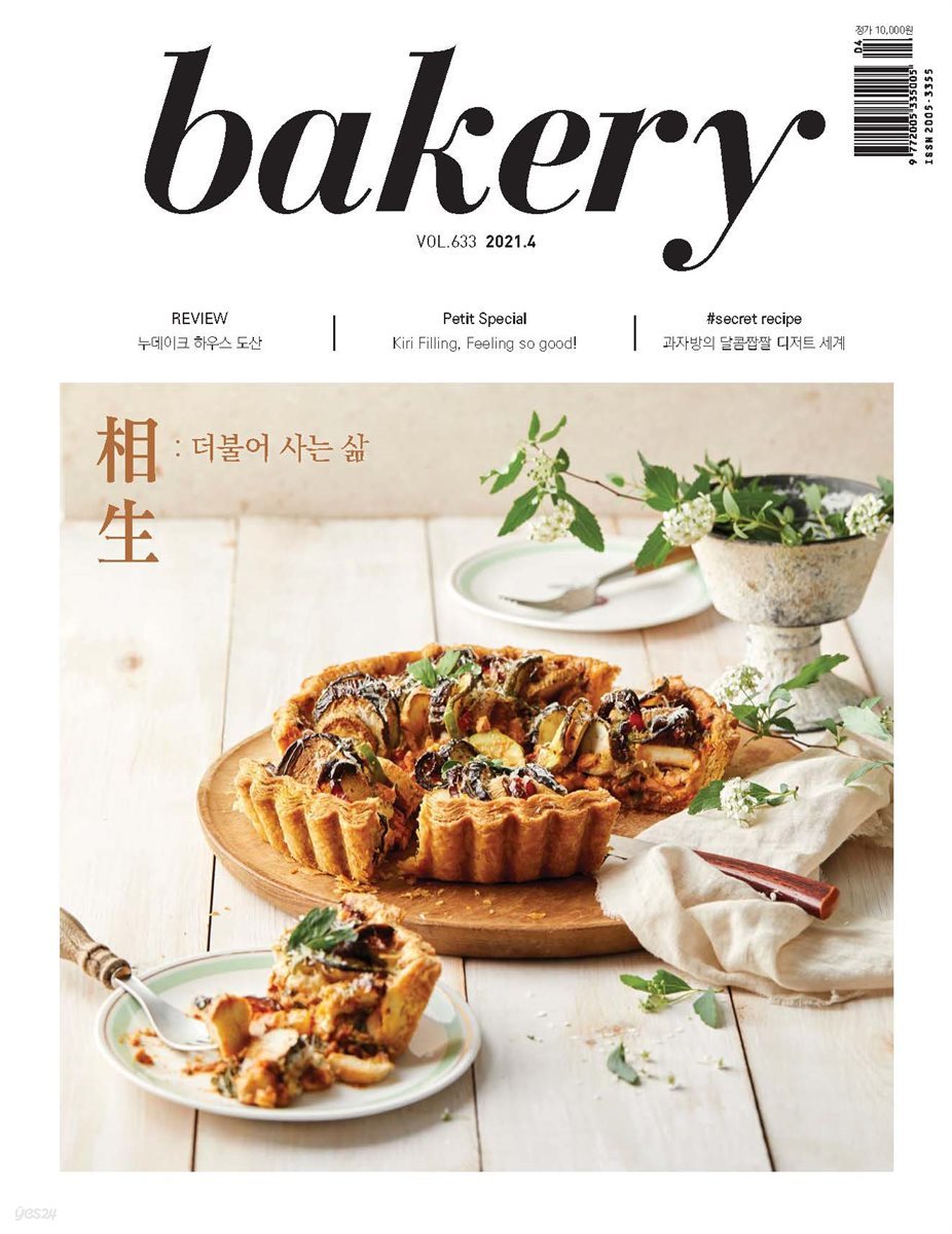 bakery 2021년 04월호