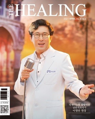 The Healing   () : 4ȣ [2021] 