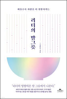 리더의 말 그릇