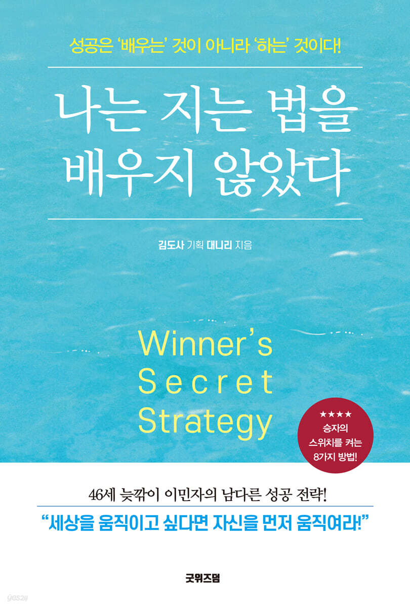 나는 지는 법을 배우지 않았다