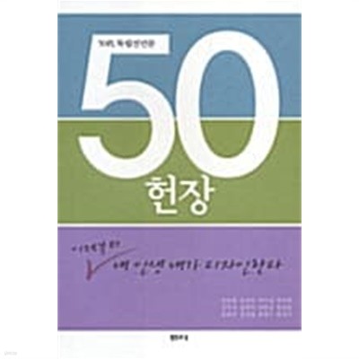 50헌장