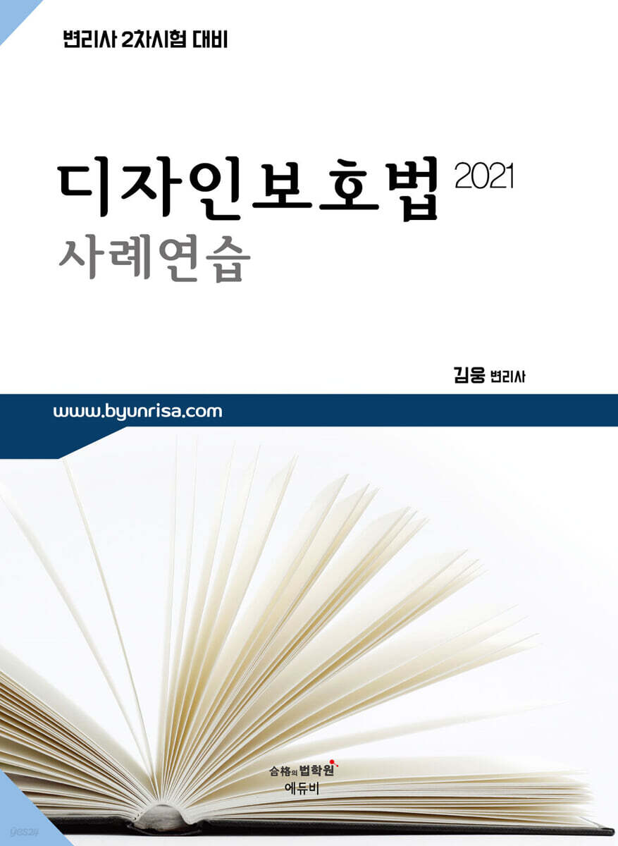 2021 변리사 디자인보호법 사례연습