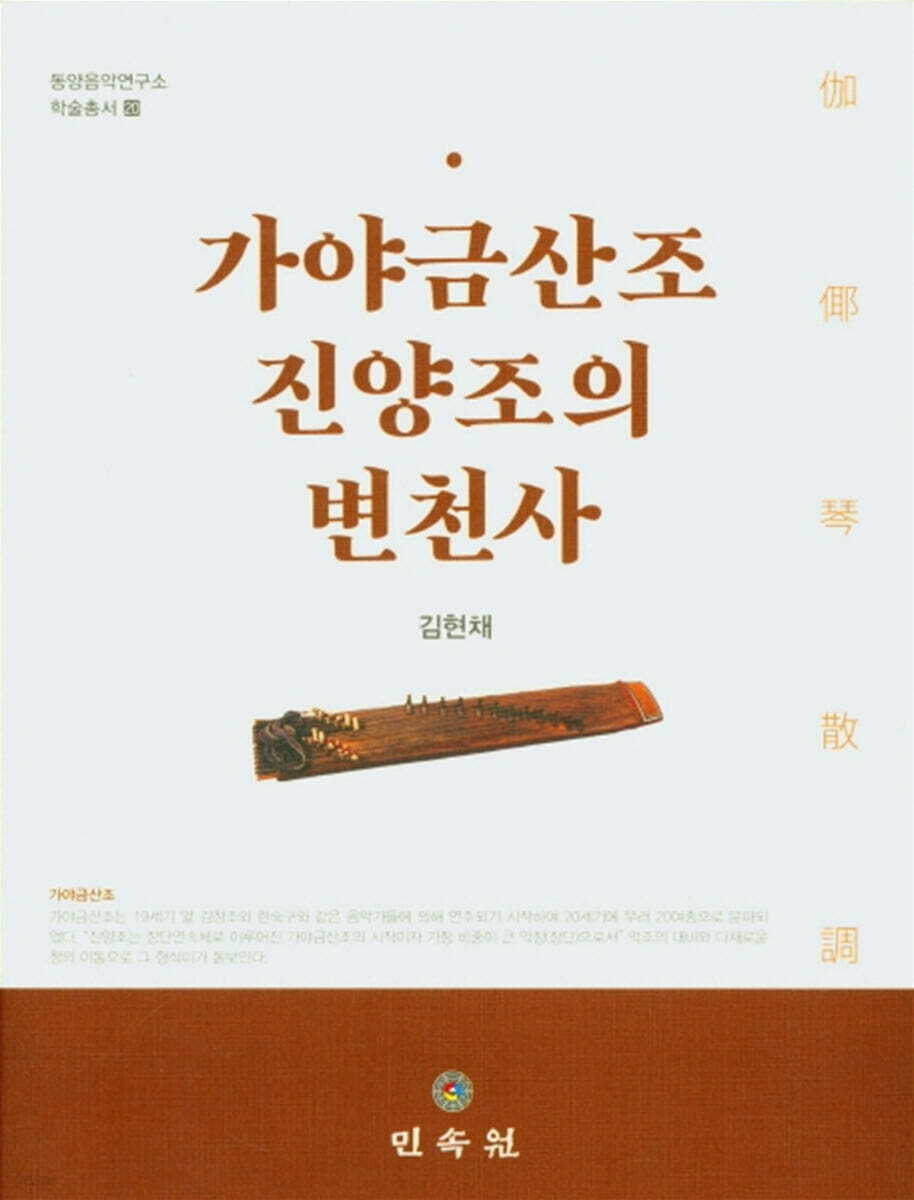 가야금산조 진양조의 변천사
