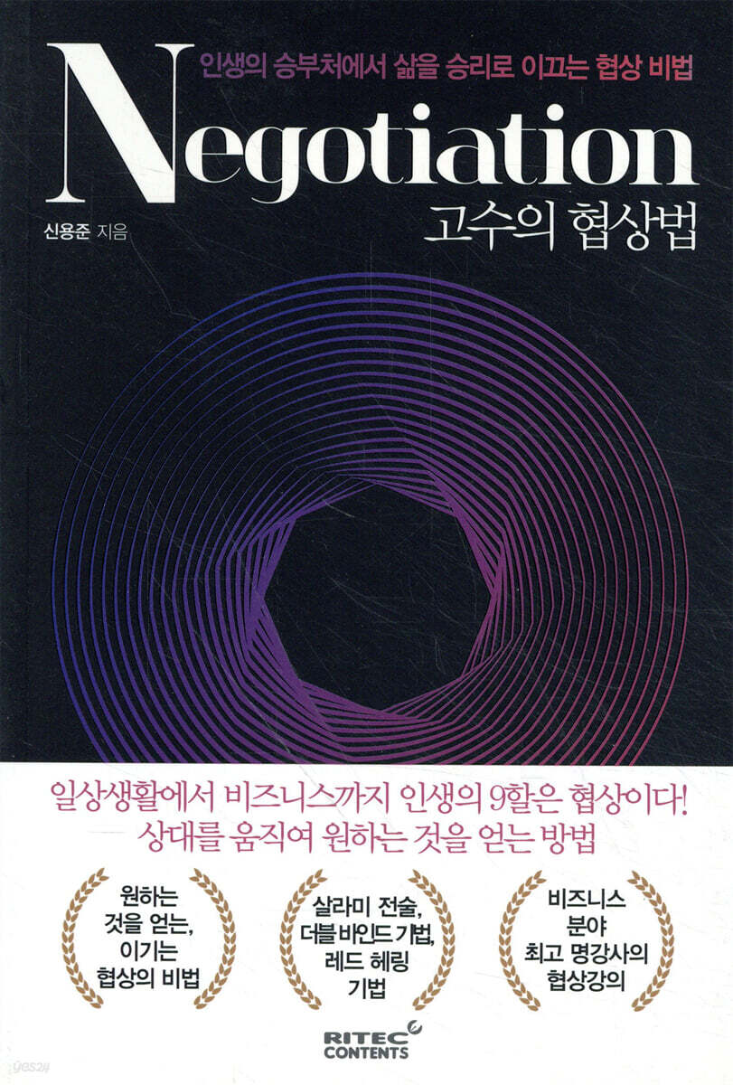 고수의 협상법