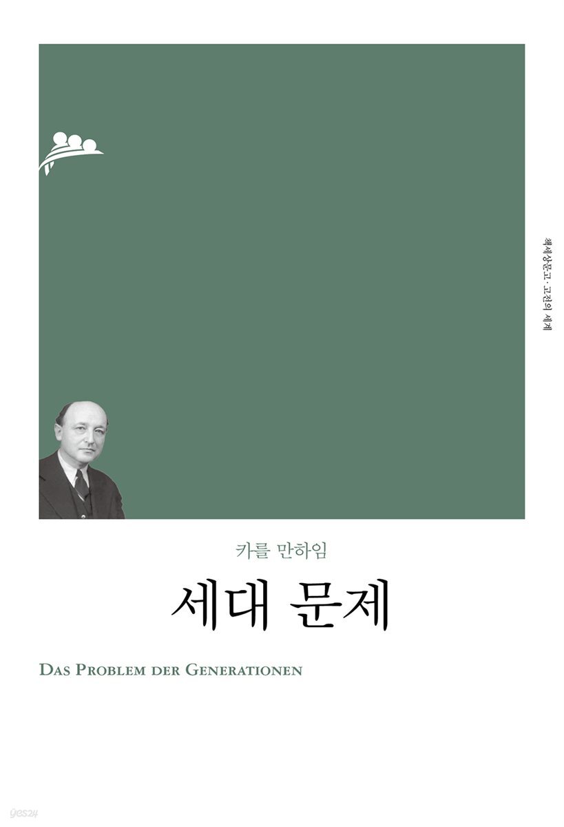 세대 문제