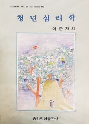 청년심리학