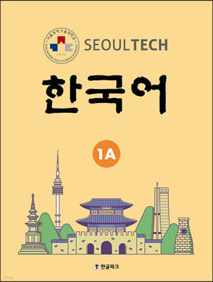SEOUL TECH (서울 테크) 한국어 1A