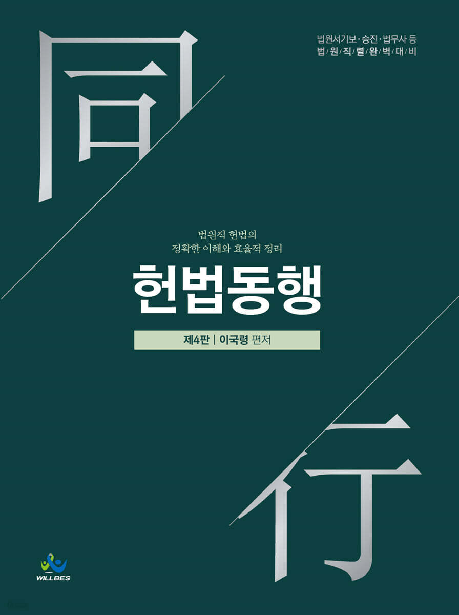 법원직 헌법동행