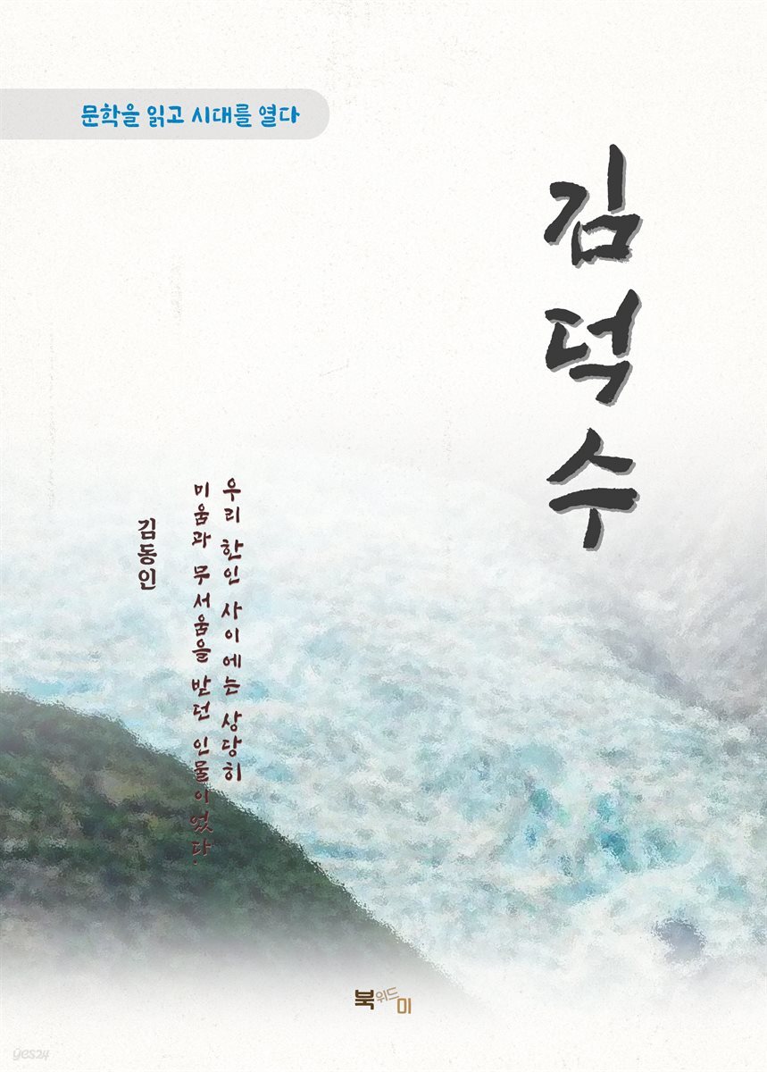 김동인 김덕수