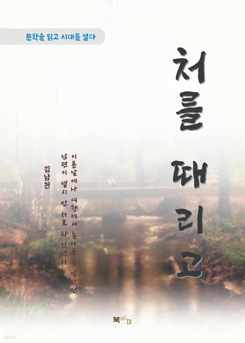 김남천 처를 때리고