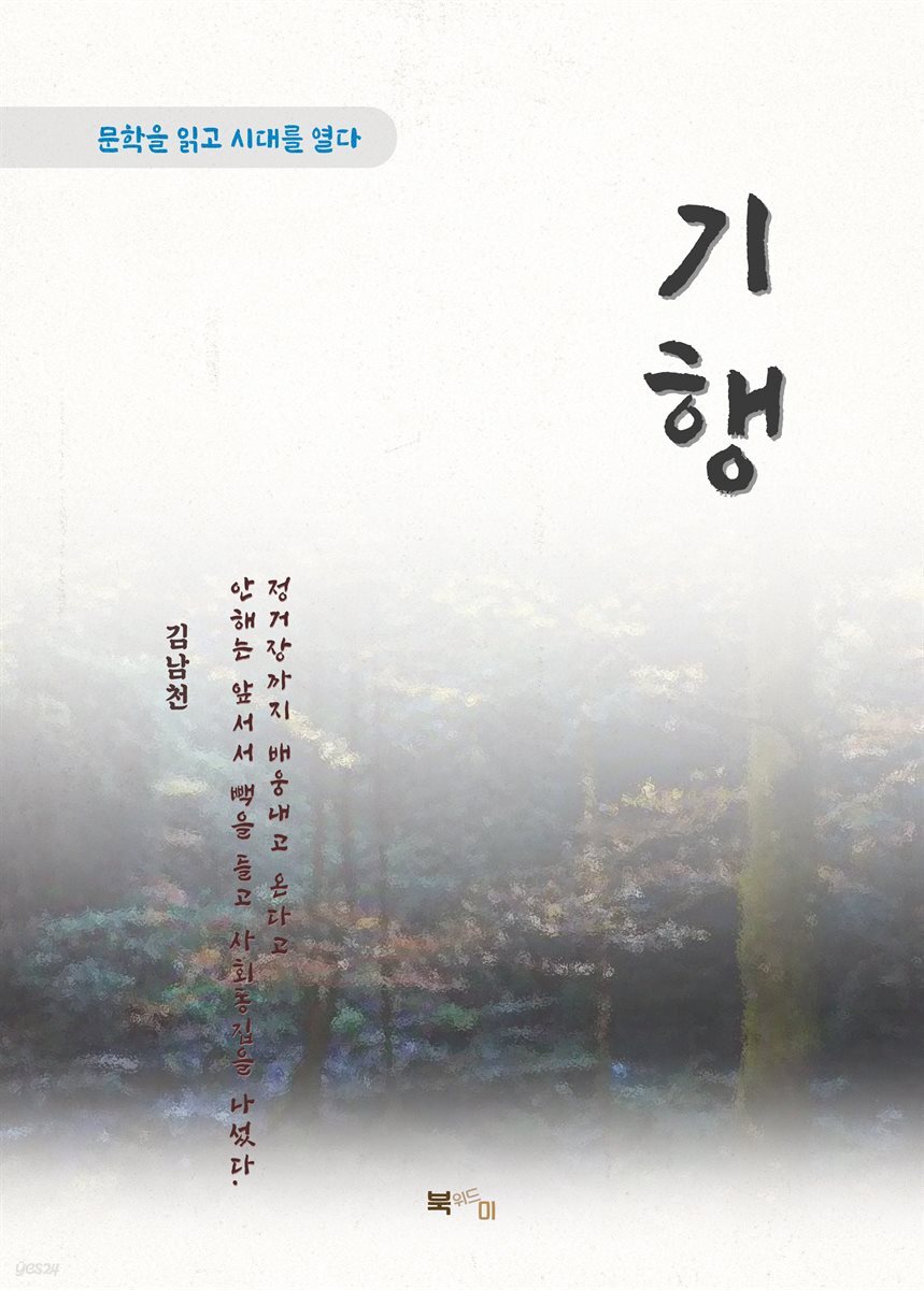 김남천 기행