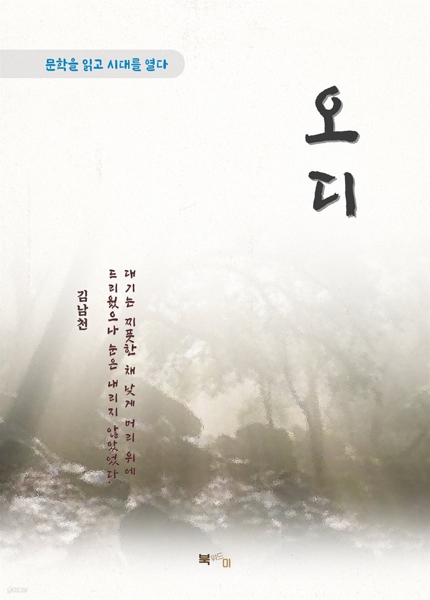 김남천 오디
