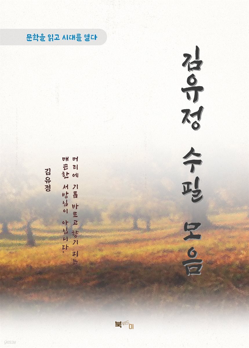 김유정 수필 모음