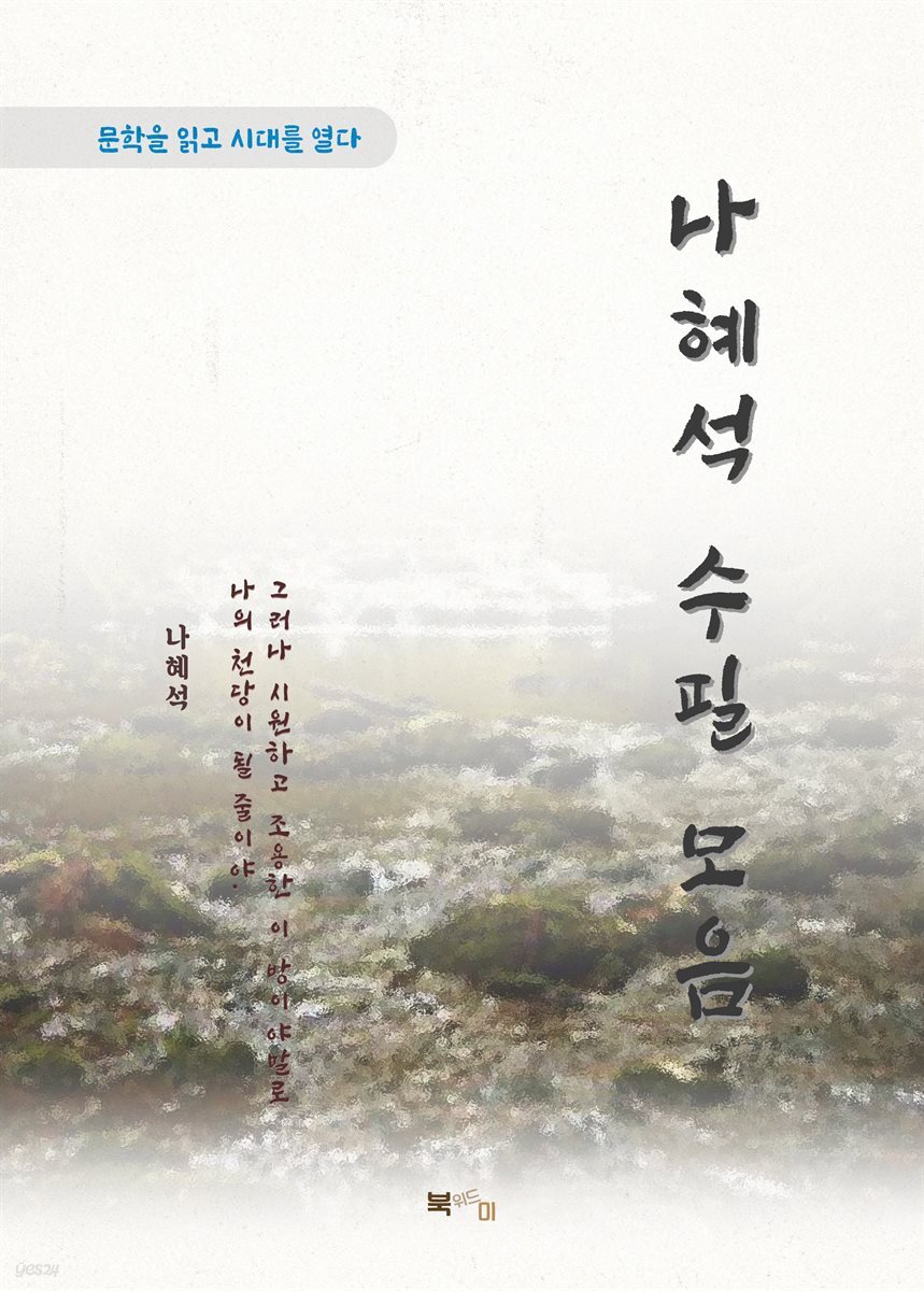 나혜석 수필 모음