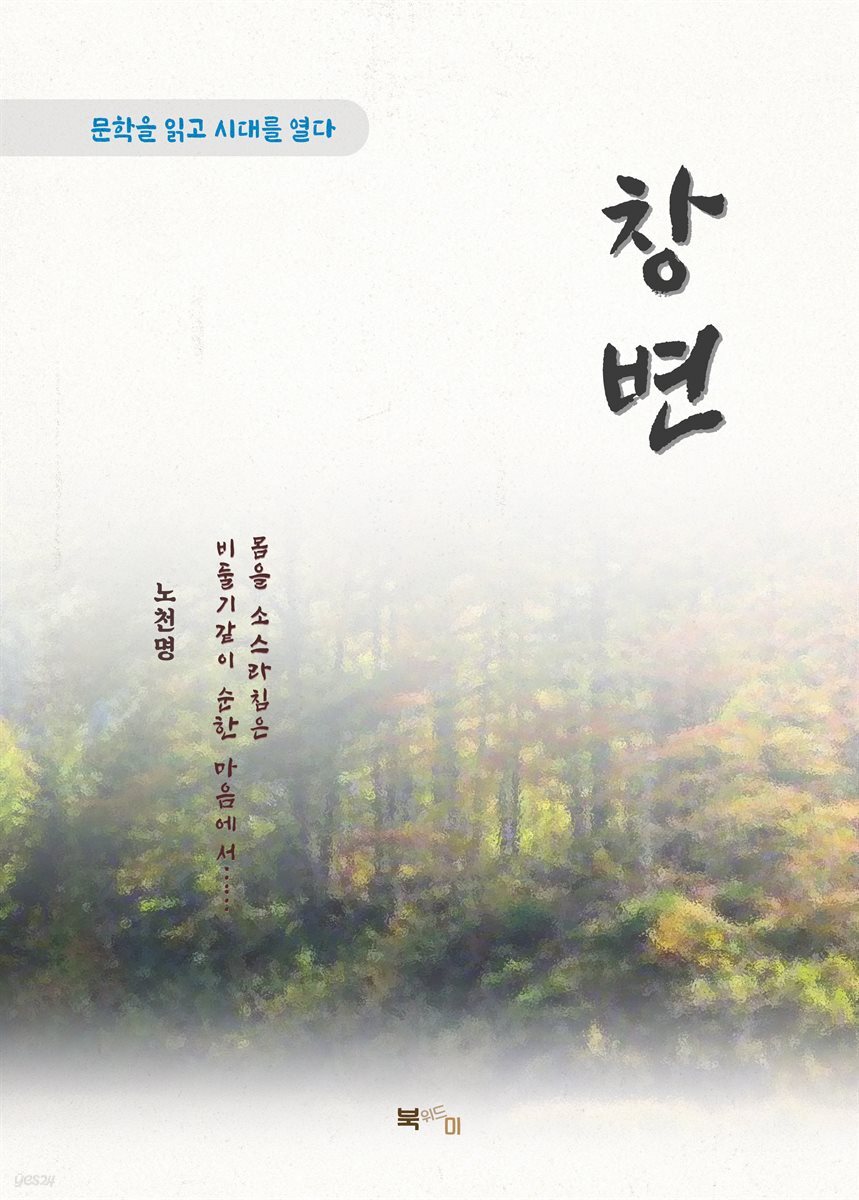 노천명 창변