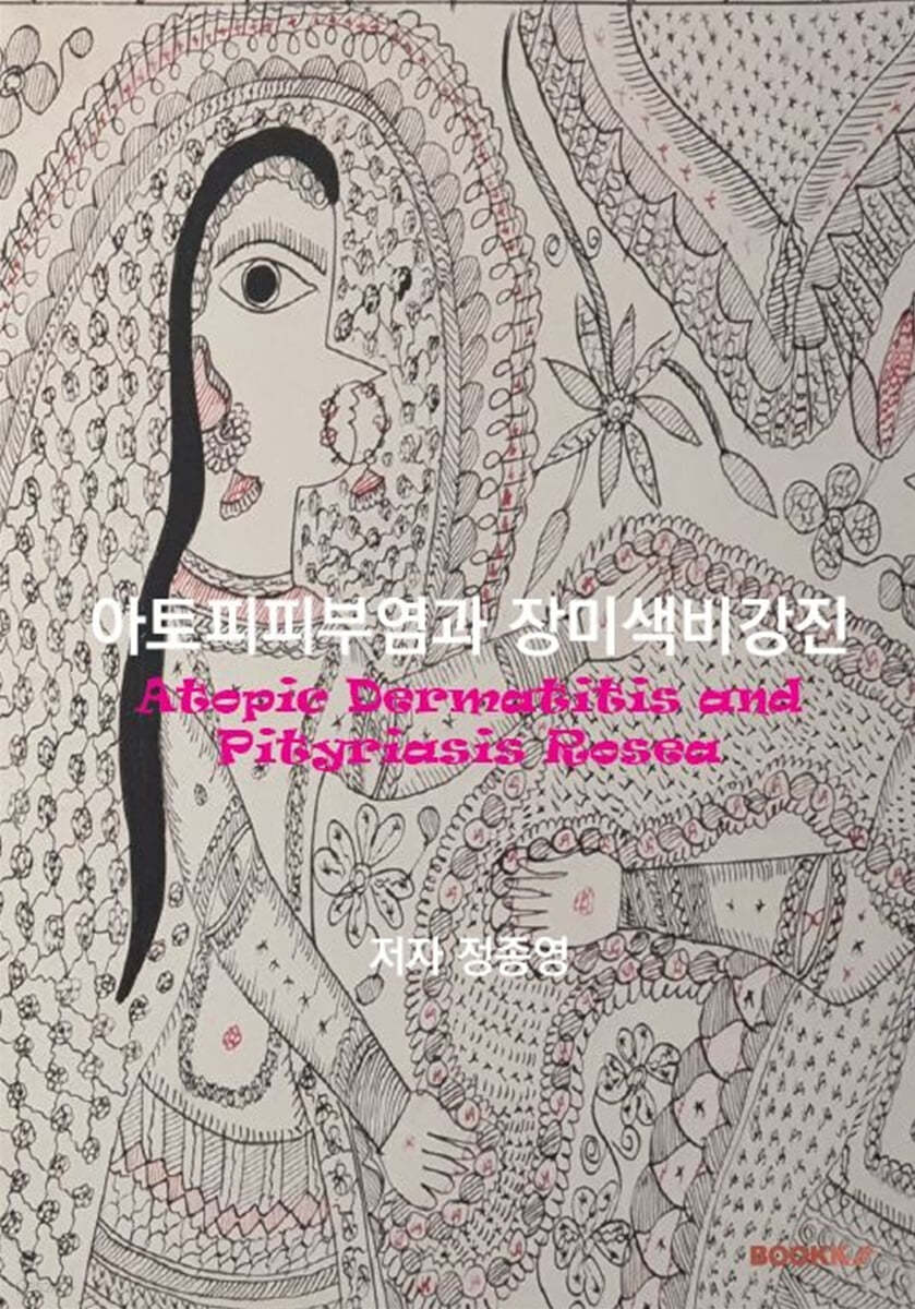 아토피피부염과 장미색비강진(흑백판)