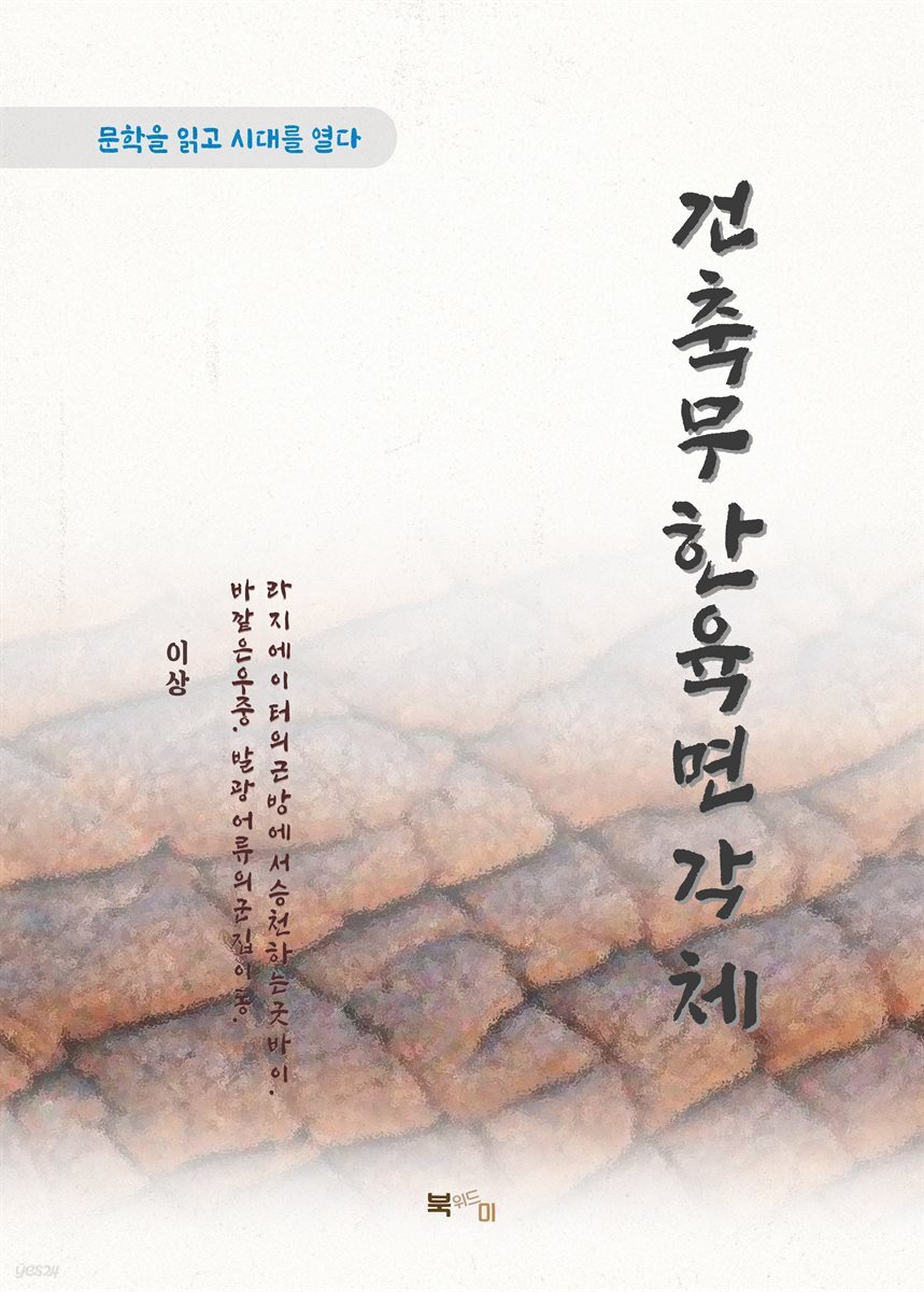 이상 건축무한육면각체