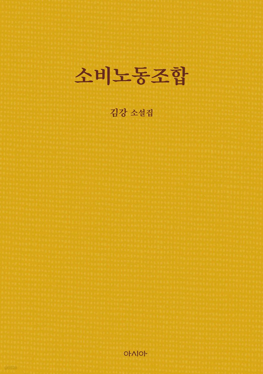 소비노동조합