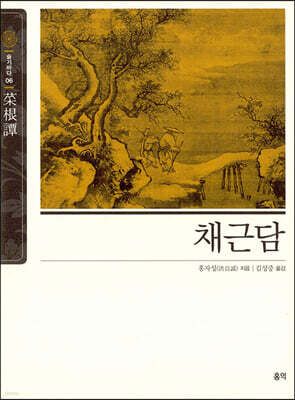 채근담 표지