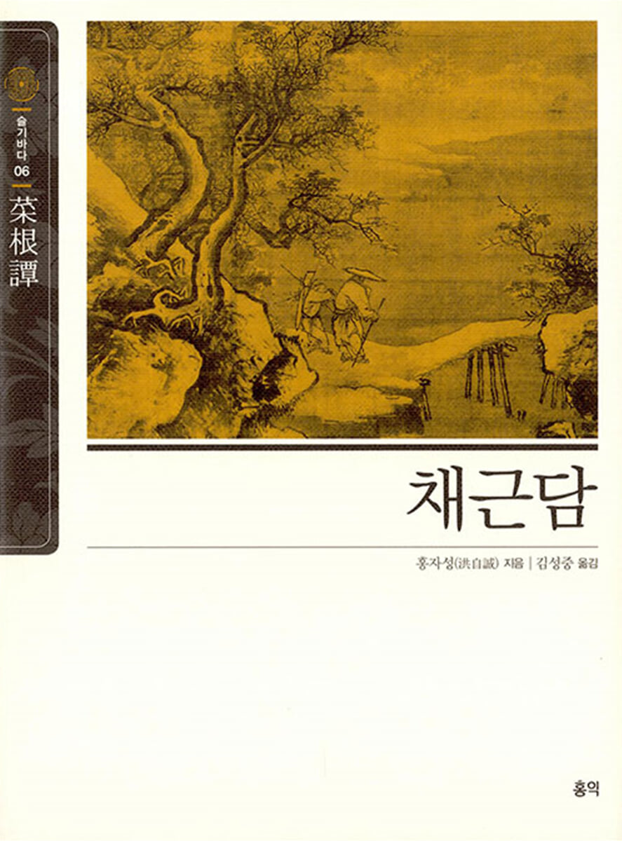 채근담