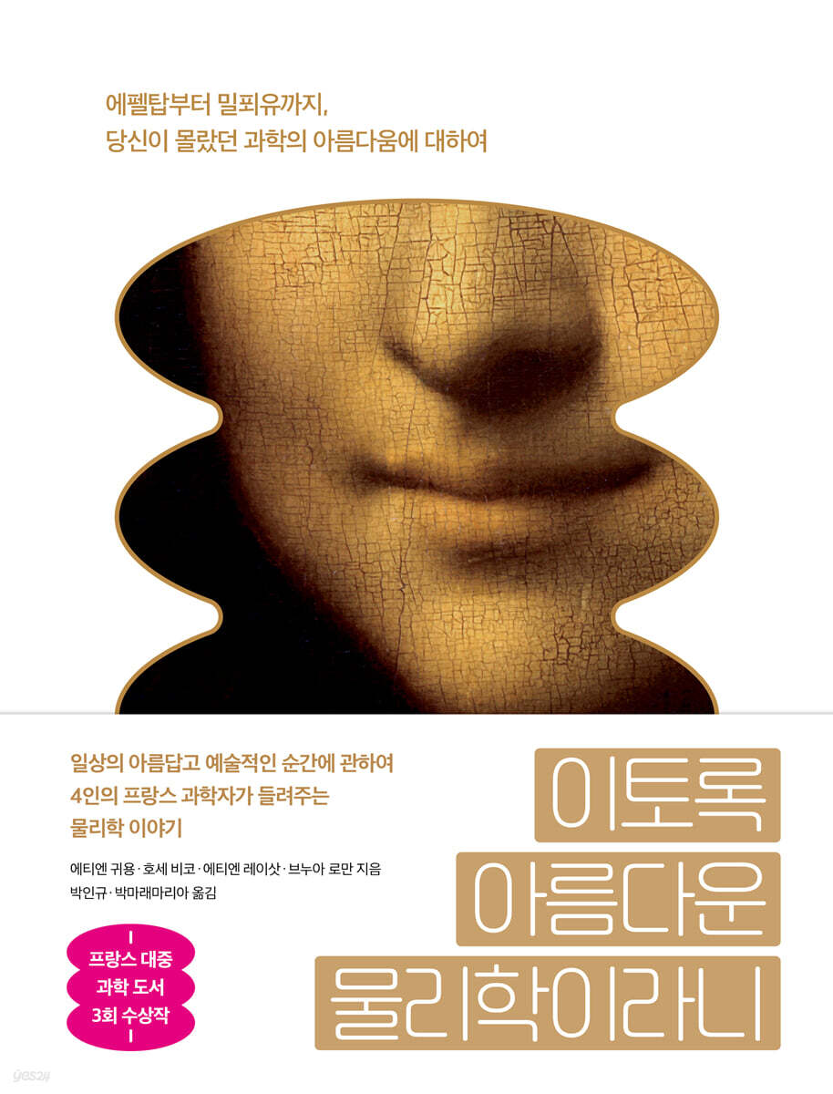 이토록 아름다운 물리학이라니