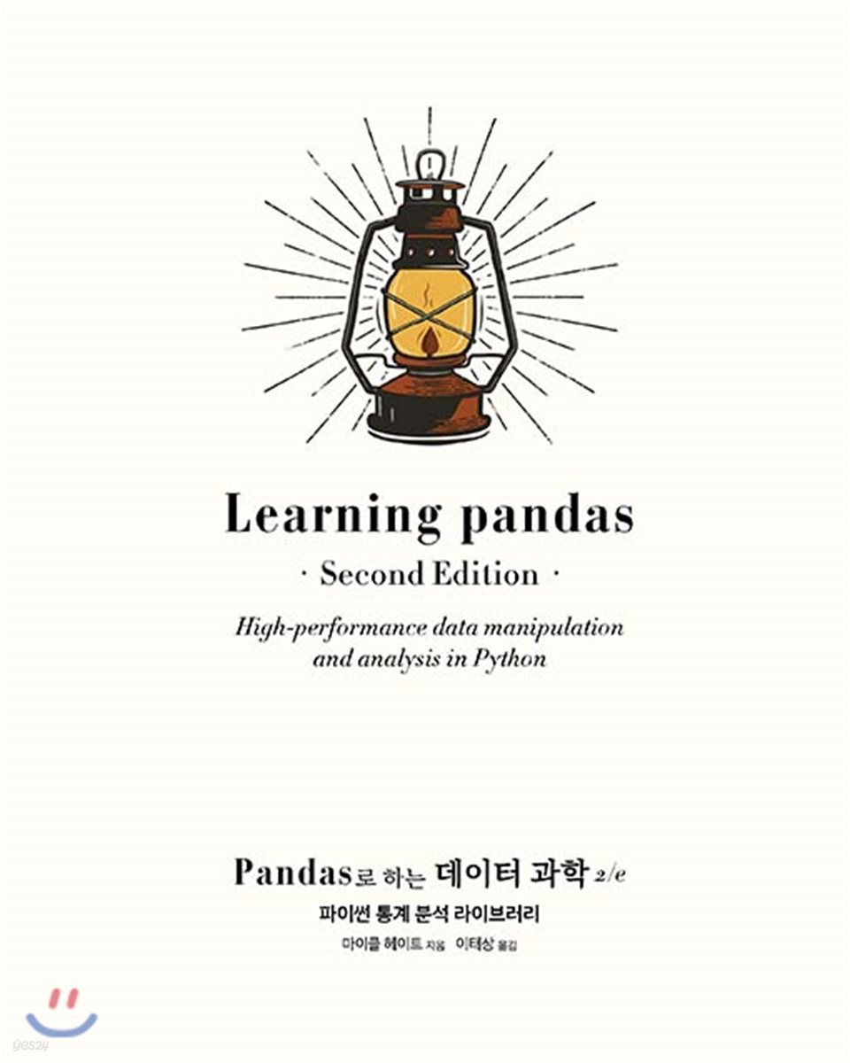 Pandas로 하는 데이터 과학 2/e