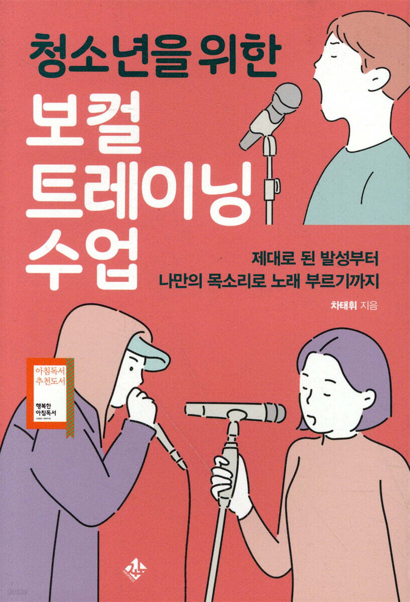 청소년을 위한 보컬트레이닝 수업