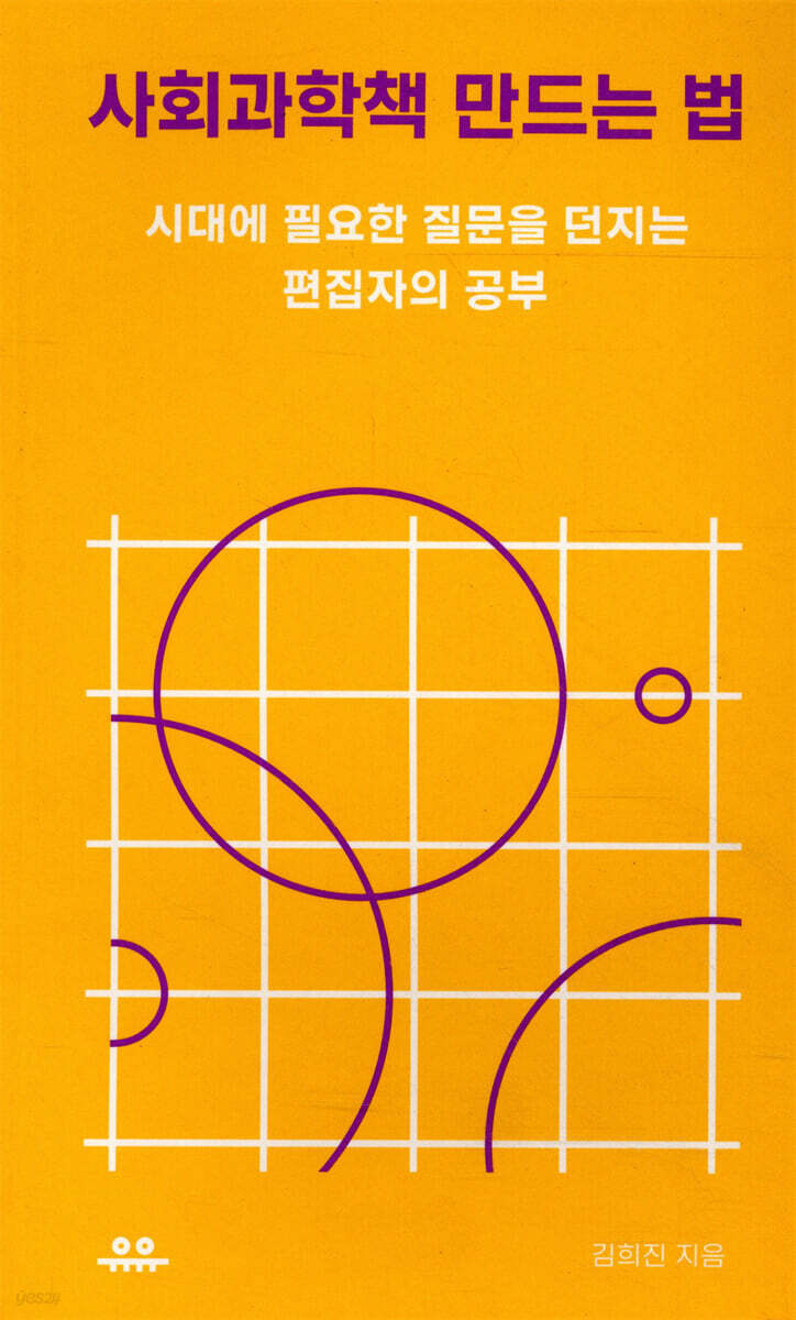 사회과학책 만드는 법