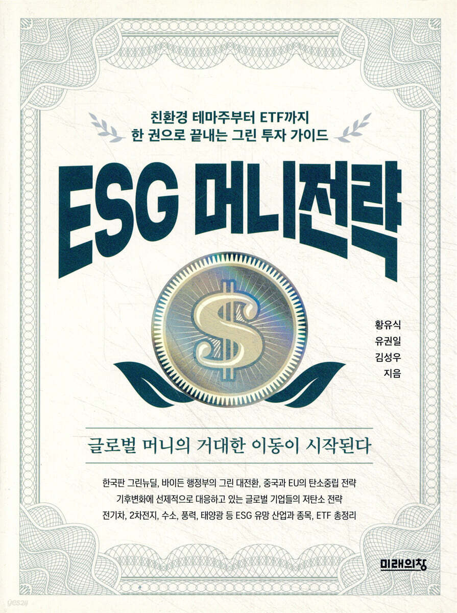 ESG 머니전략