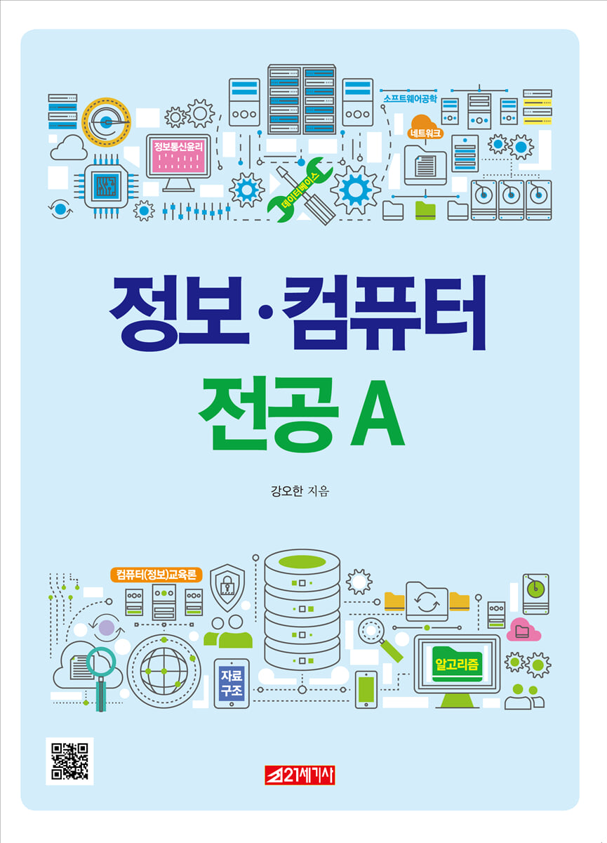 정보·컴퓨터 전공A