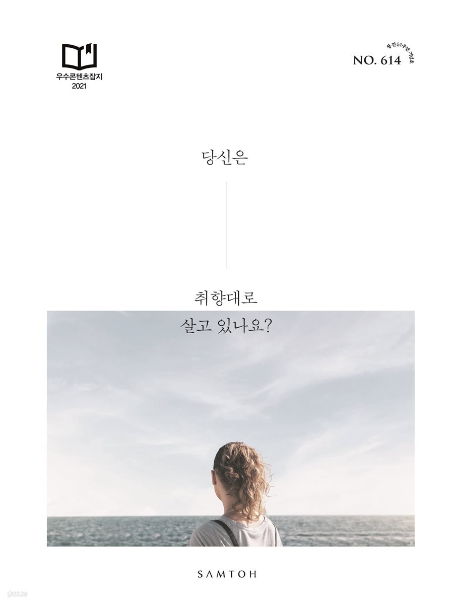 월간 샘터 2021년 04월호