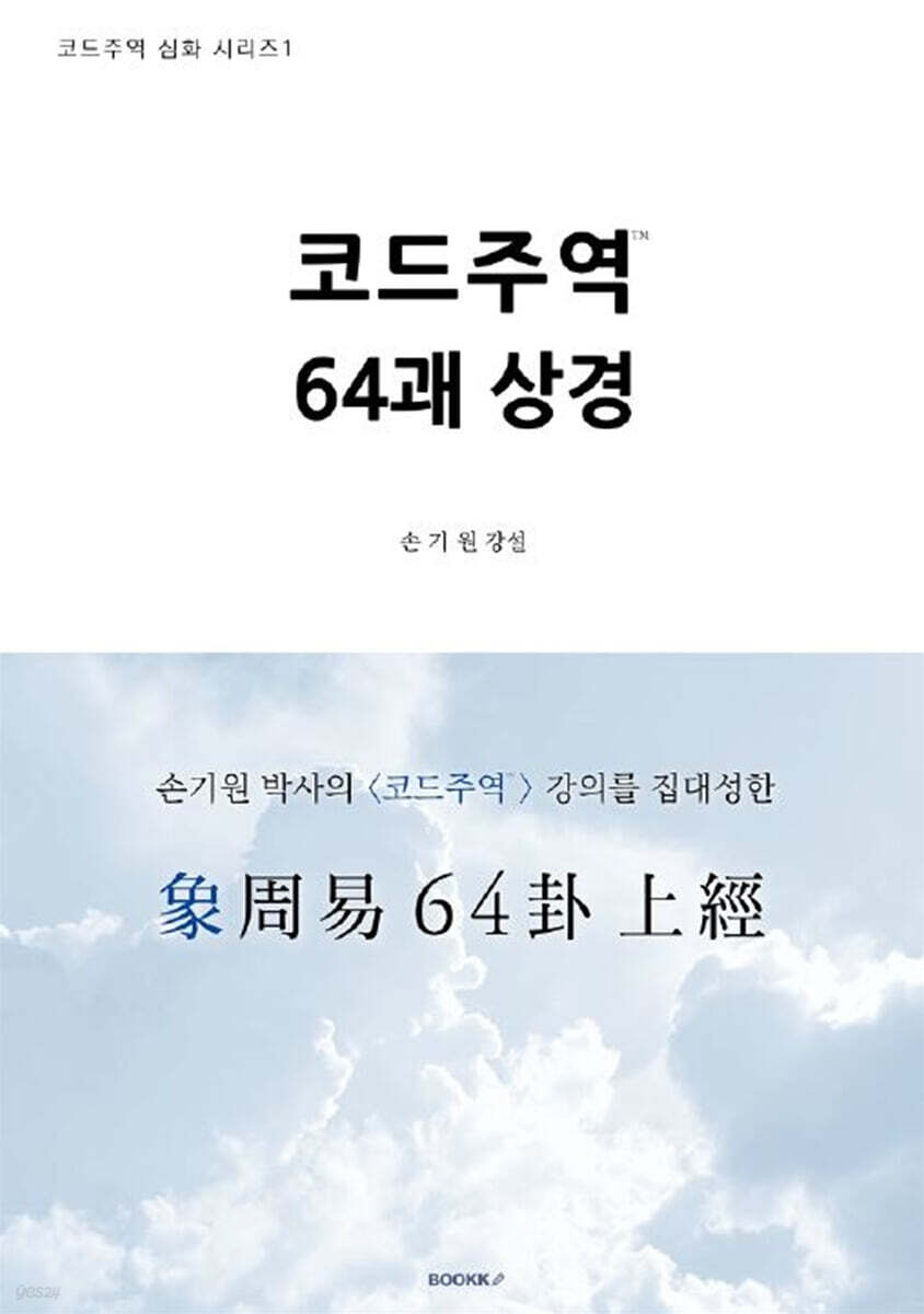 코드주역 64괘 상경