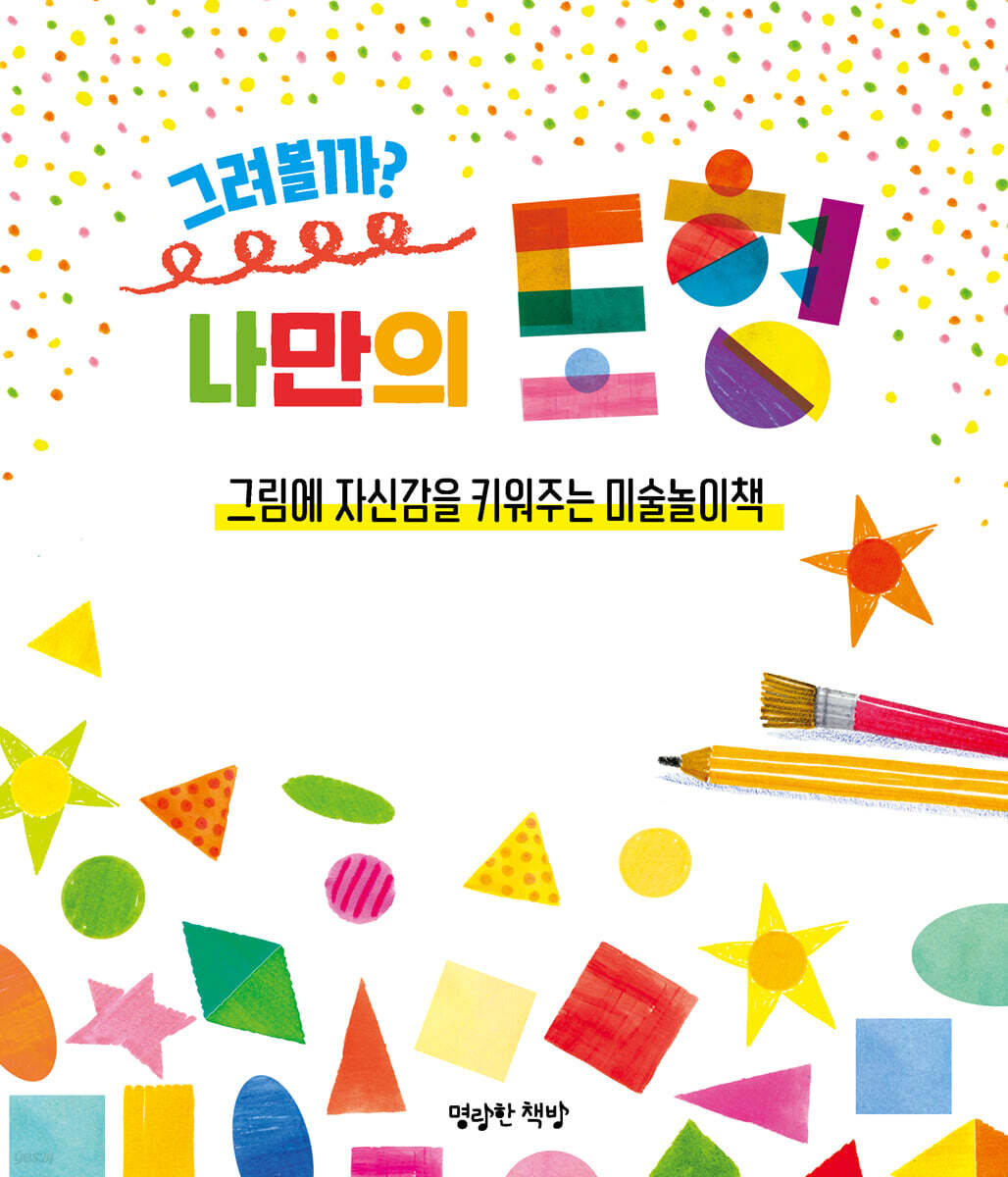 그려볼까? 나만의 도형