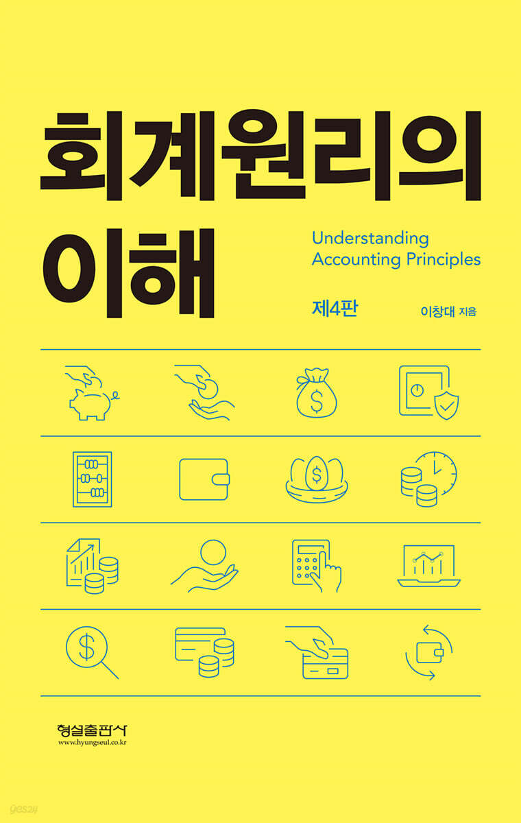 회계원리의 이해