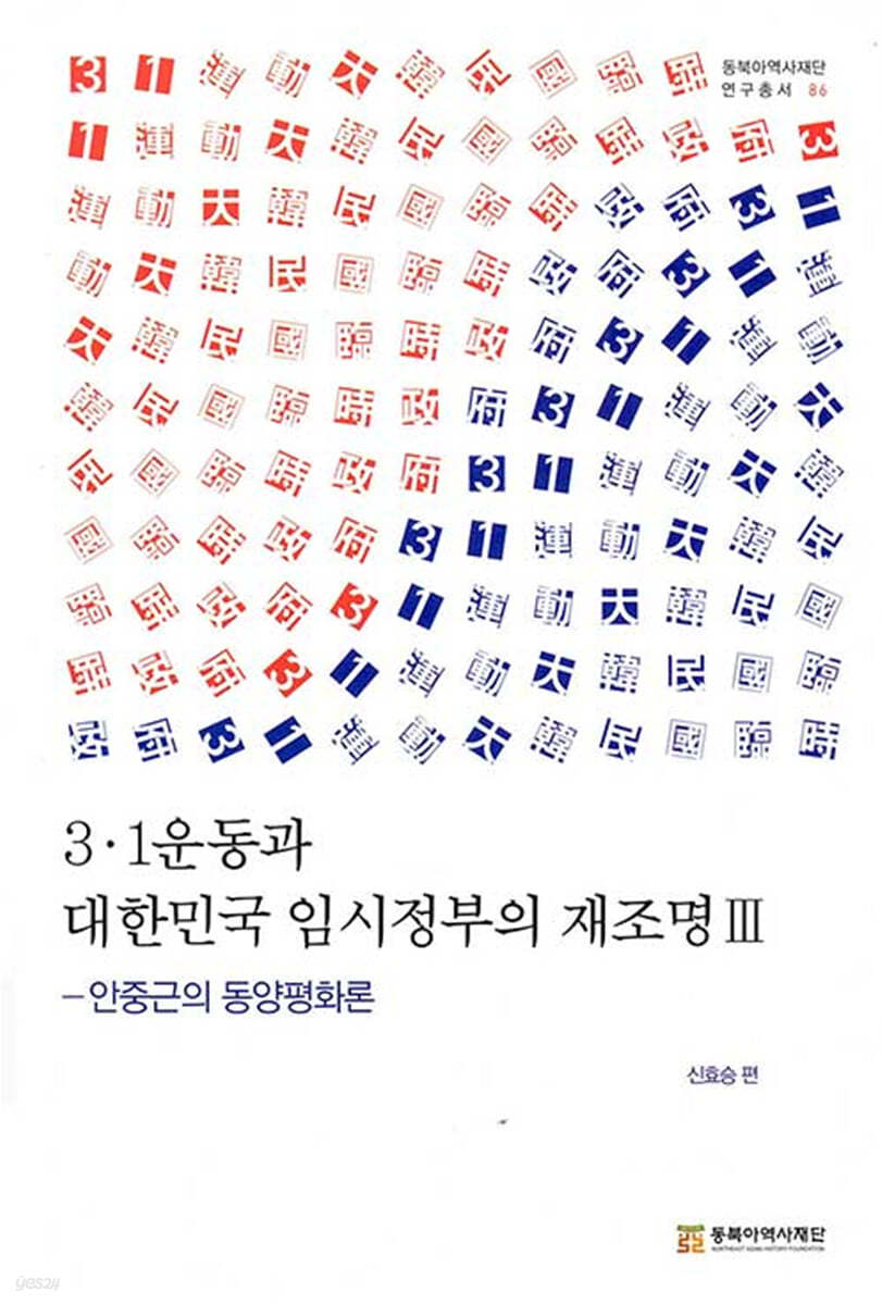3·1운동과 대한민국 임시정부의 재조명 3