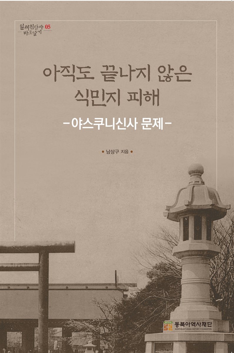 아직도 끝나지 않은 식민지 피해