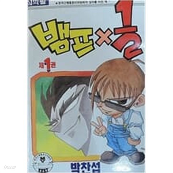 [중고샵] 뱀프1/2(희귀도서)1~9완결 - 예스24