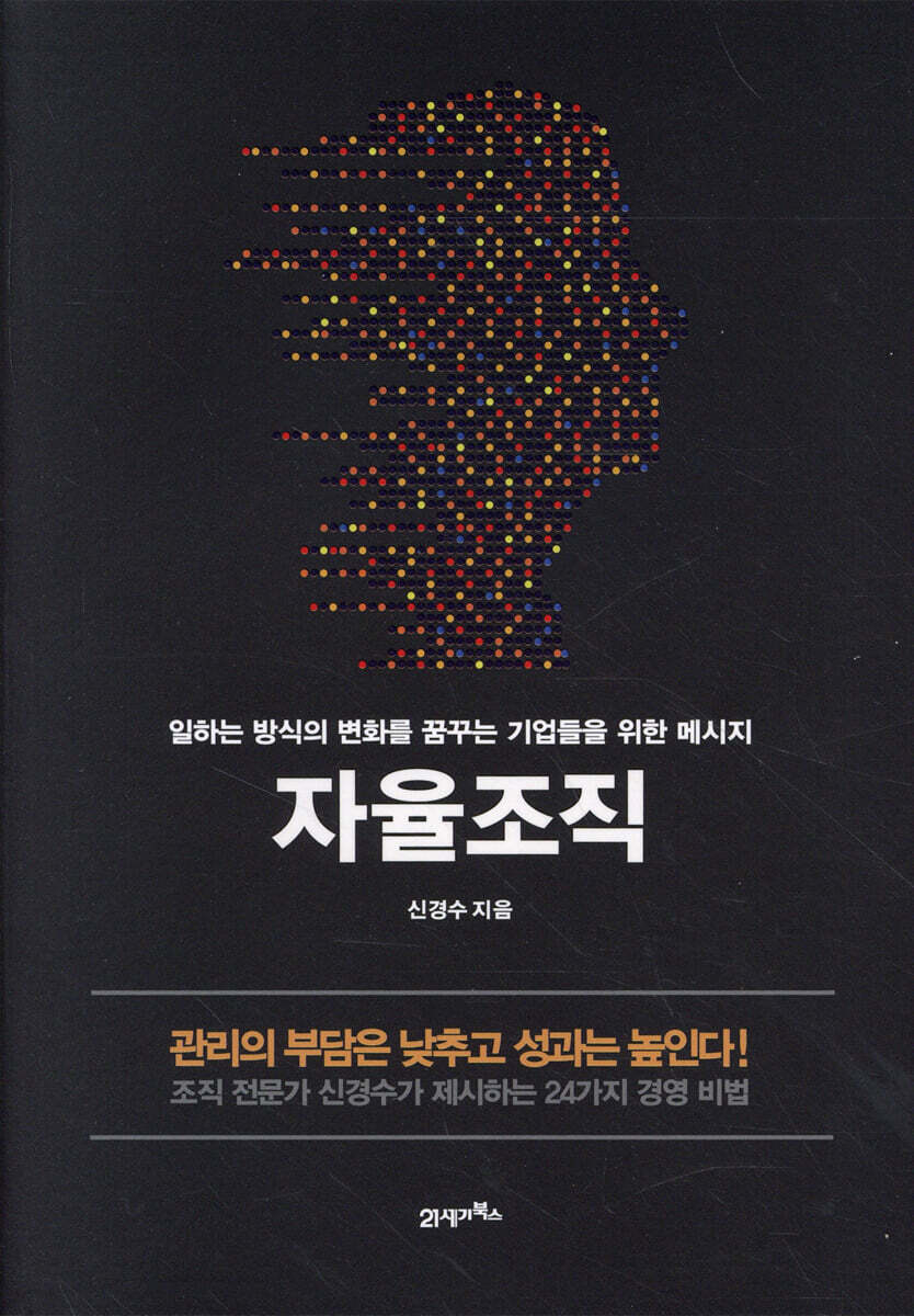 자율조직