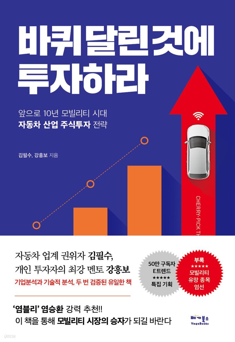 바퀴 달린 것에 투자하라 