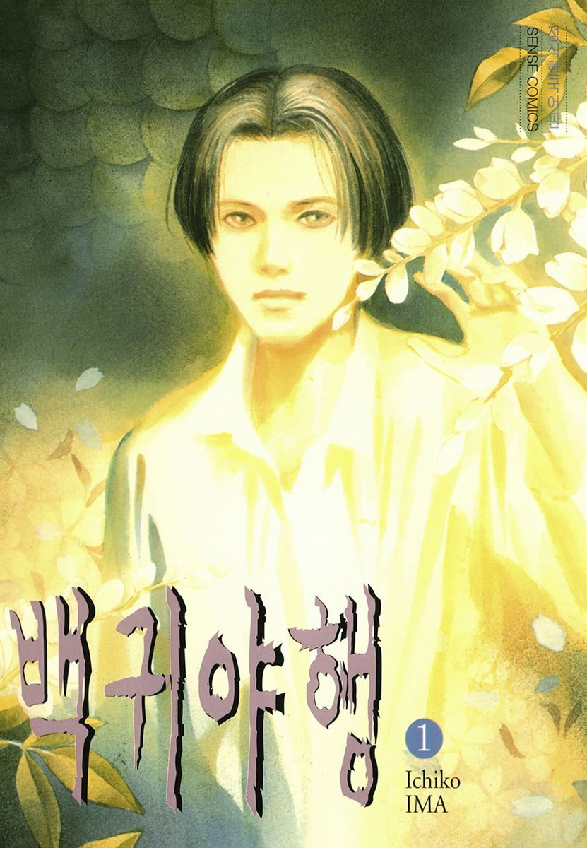 [대여] 백귀야행 01권