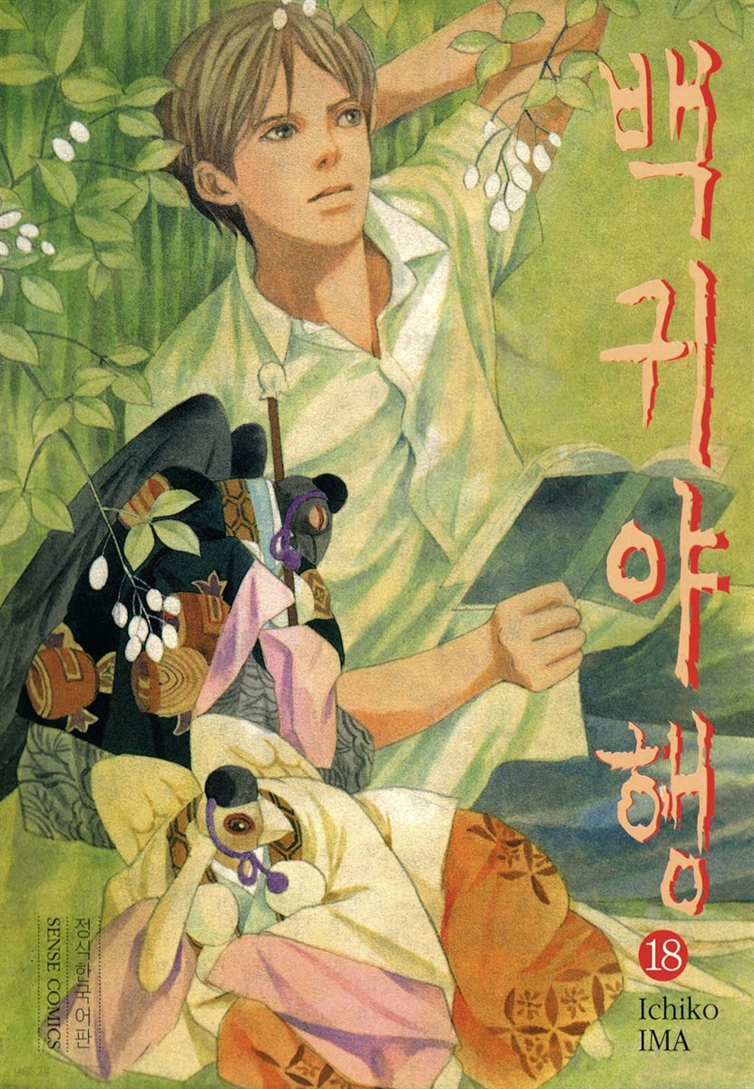 [대여] 백귀야행 18권