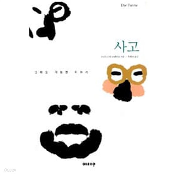 사고 - YES24