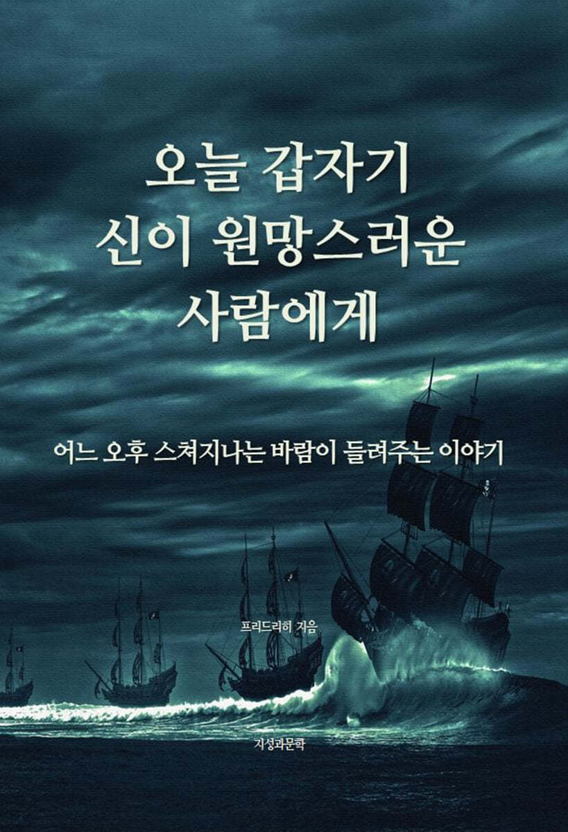 오늘 갑자기 신이 원망스러운 사람에게