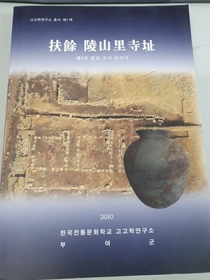 고고학연구소 총서 제2책 제11차 발굴 조사 보고서