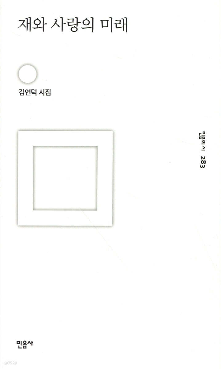 재와 사랑의 미래