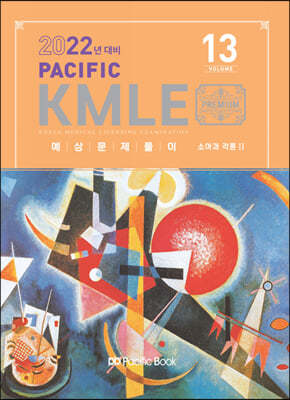 2022 Pacific KMLE 예상문제풀이 13 소아과각론 2