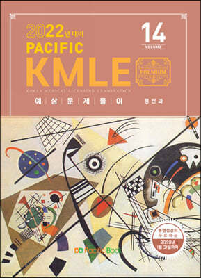 2022 Pacific KMLE Ǯ 14 Ű