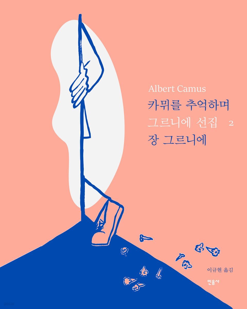 카뮈를 추억하며 Albert Camus
