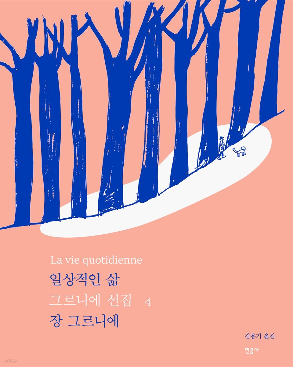일상적인 삶 La vie quotidienne